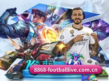 8868体育直播 APP