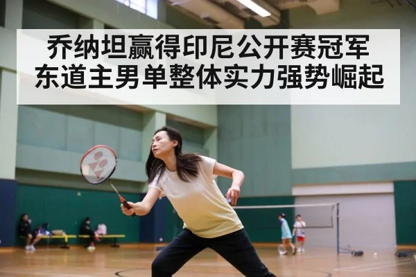 badminton match action
